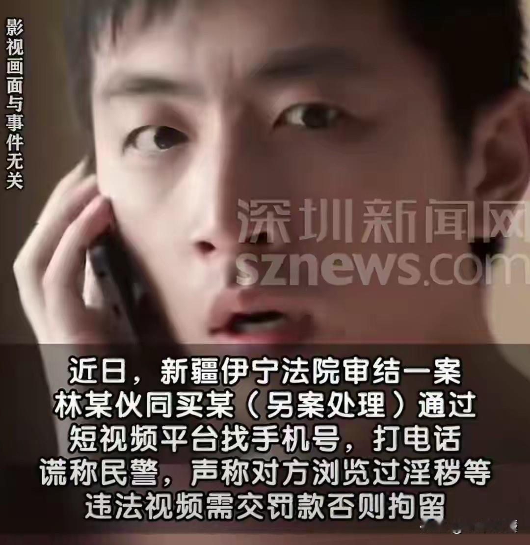 果然男人最了解男人！新疆伊宁，两名男子冒充警察，随机搜寻手机号，拨通后谎称查到对