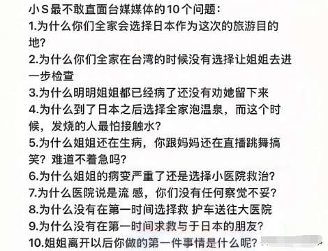 香港媒体这次火力全开，直接向小S抛出十个犀利问题，把她逼到了风口浪尖