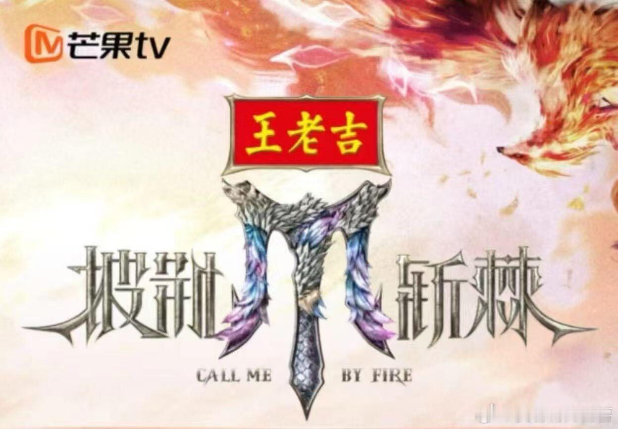 披荆斩棘🔥《披荆斩棘》四公录制高能剧透！9.2神仙阵容世纪合体✨四