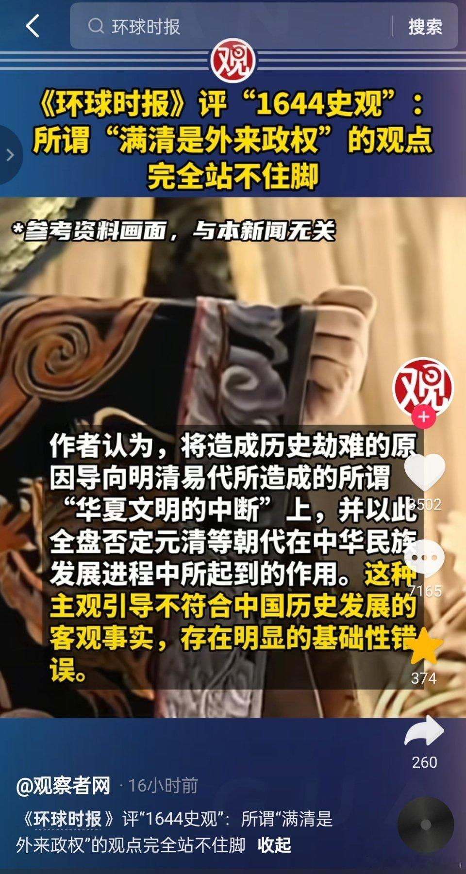 《环球时报》评