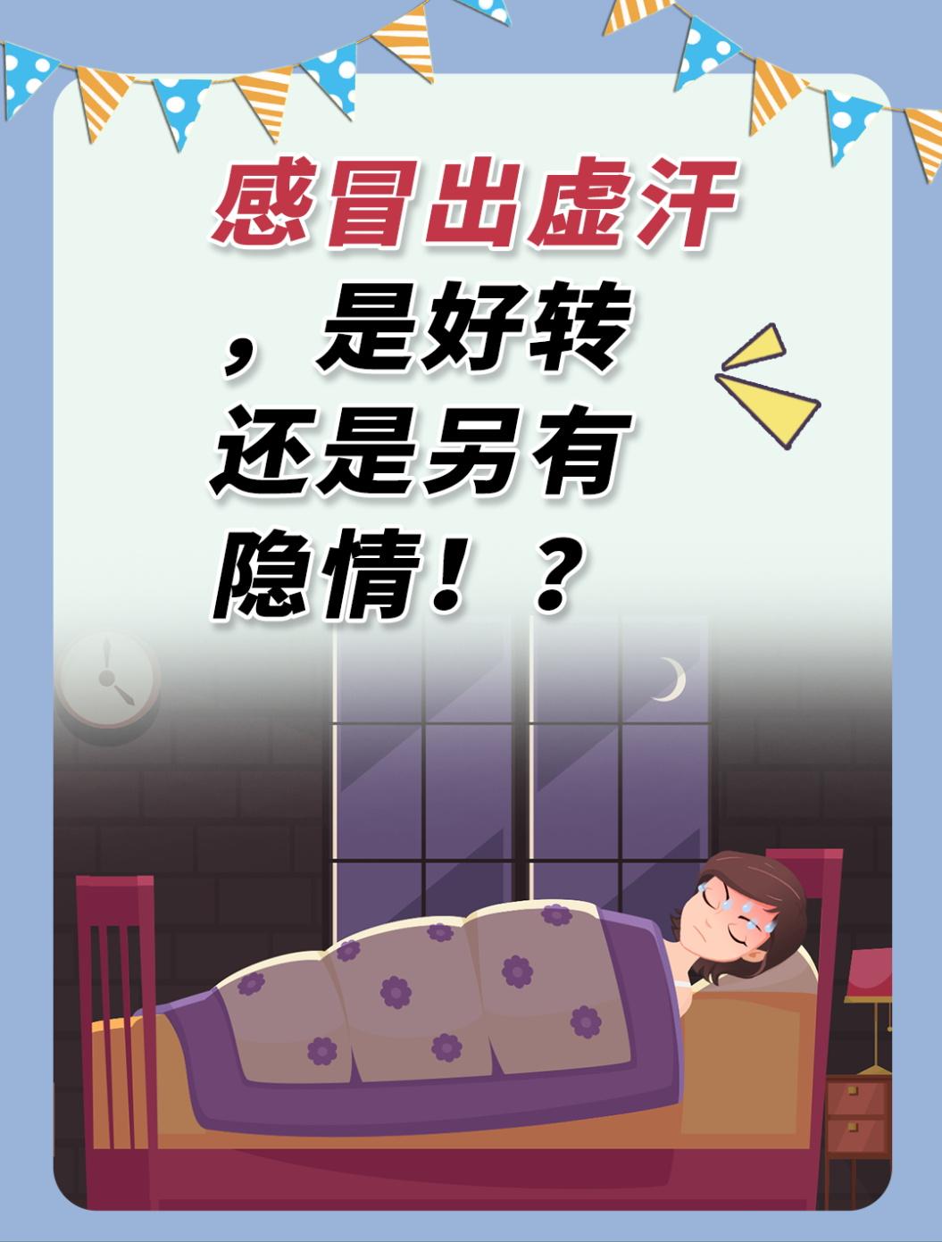 为什么很多人感冒后发汗，身体却没有好呢？按照六经辨证而言，感冒分为