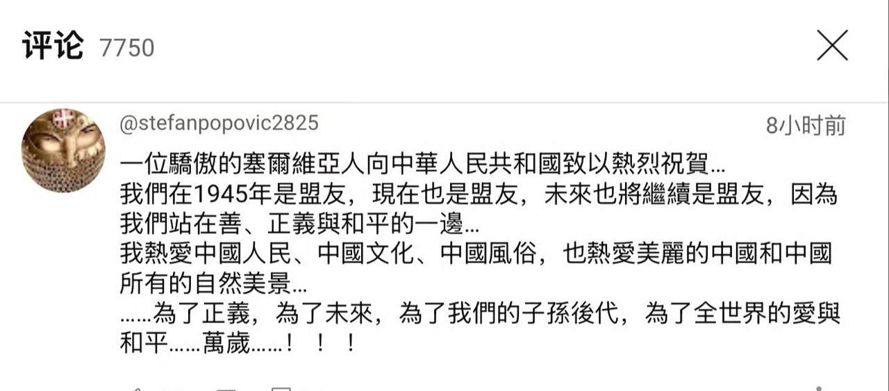 世界各国网友对9.3阅兵的评价，果然只有自身强大了才会受到别人的尊重。无论是西方