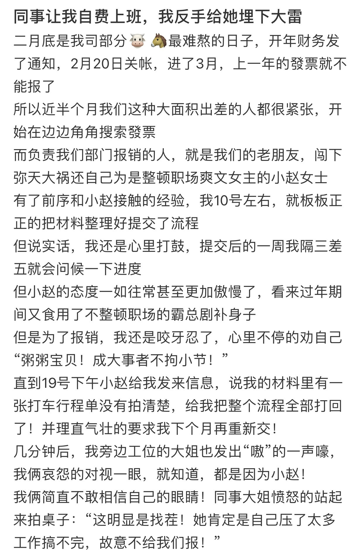 同事让我自费上班，我反手给她埋下大雷