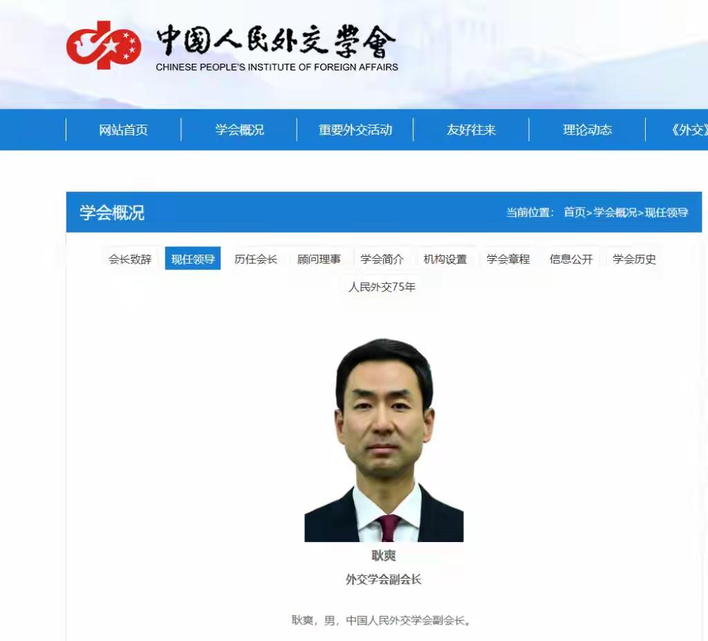 祝贺！耿爽履新中国人民外交学会副会长！中国外交协会是副部级民间机构，副部长一般是