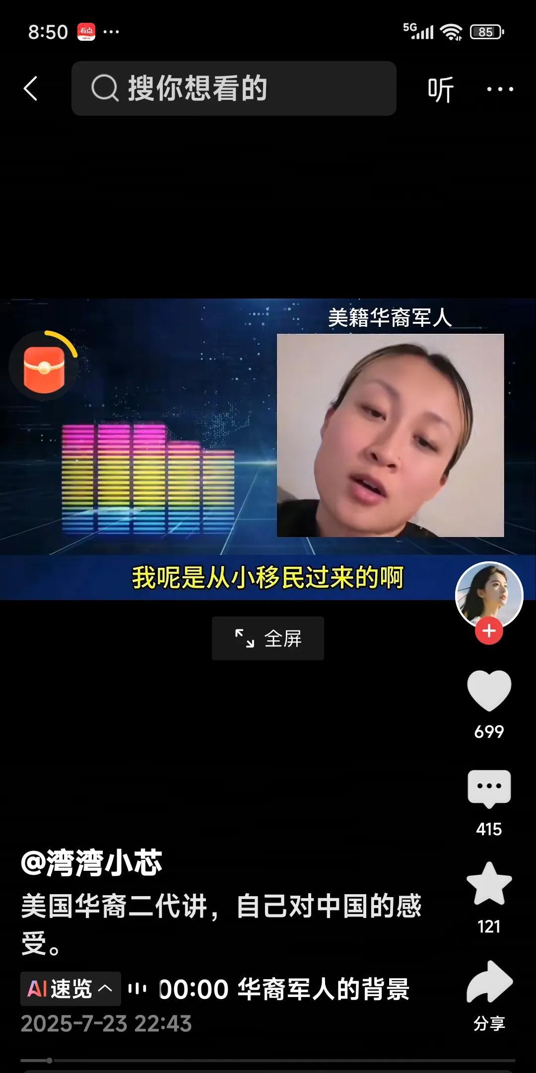 美国华裔二代讲，自己对生活的感受。网友说：已经是美国人了，战场上就是敌人。有的人