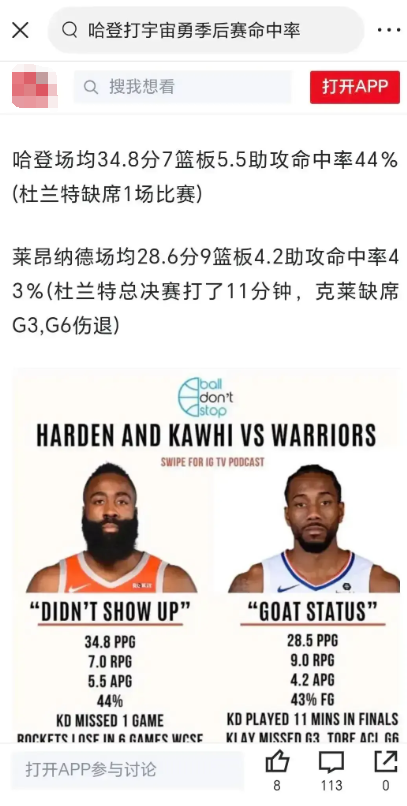 小卡和登哥职业生涯，哪个队友配置更强？原本以为只是其他球队的球迷说说哈登，很