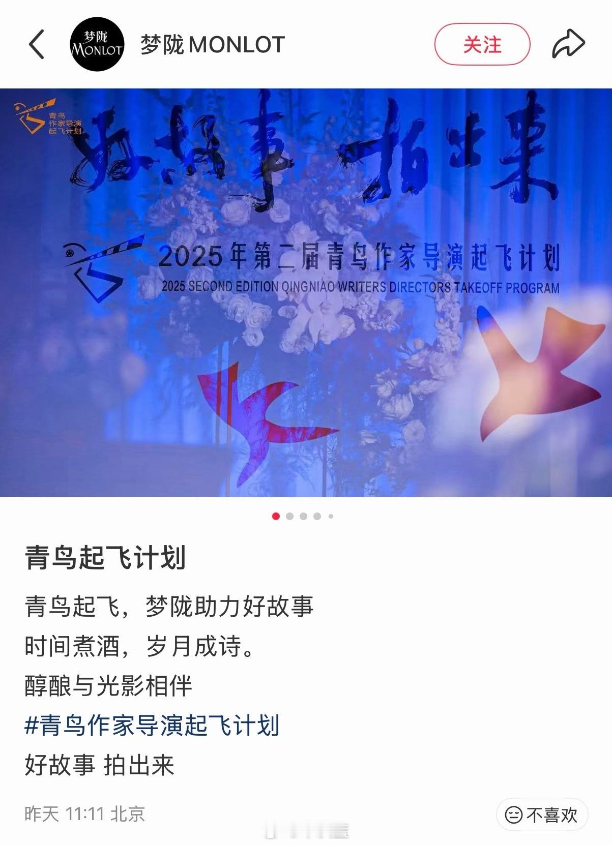 梦陇酒庄（懂的都懂）助力青鸟作家导演起飞计划。“好故事，拍出来”——青鸟作家导