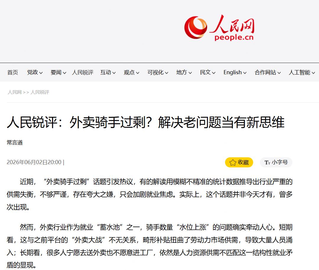 人民日报都看不下去了！2000万骑手争抢400万人的饭碗：千亿补贴狂欢后，谁来