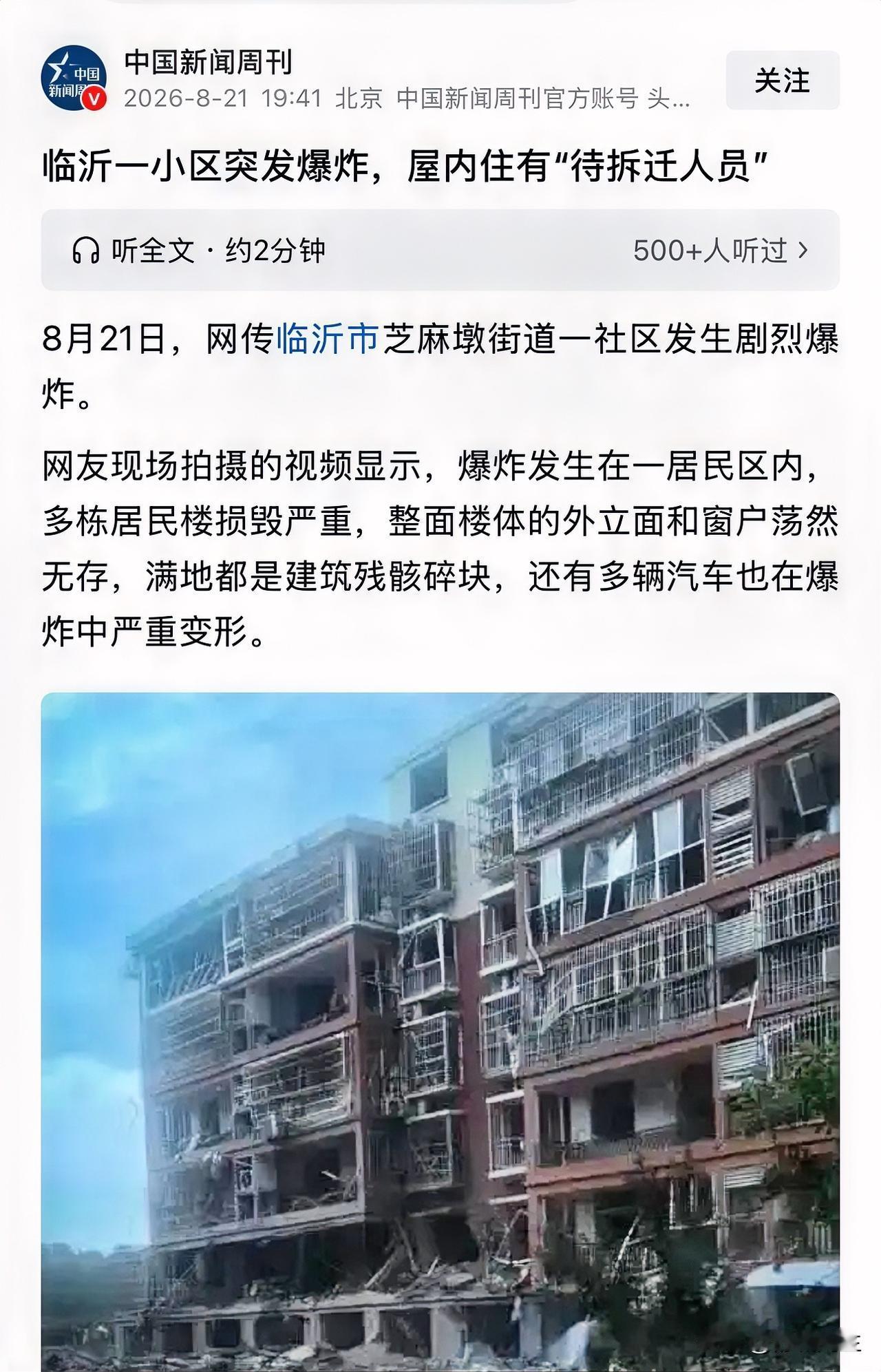 山东临沂事故，网友的5个疑问直击问题要害：第1个疑问：网传该平房院落，是待拆