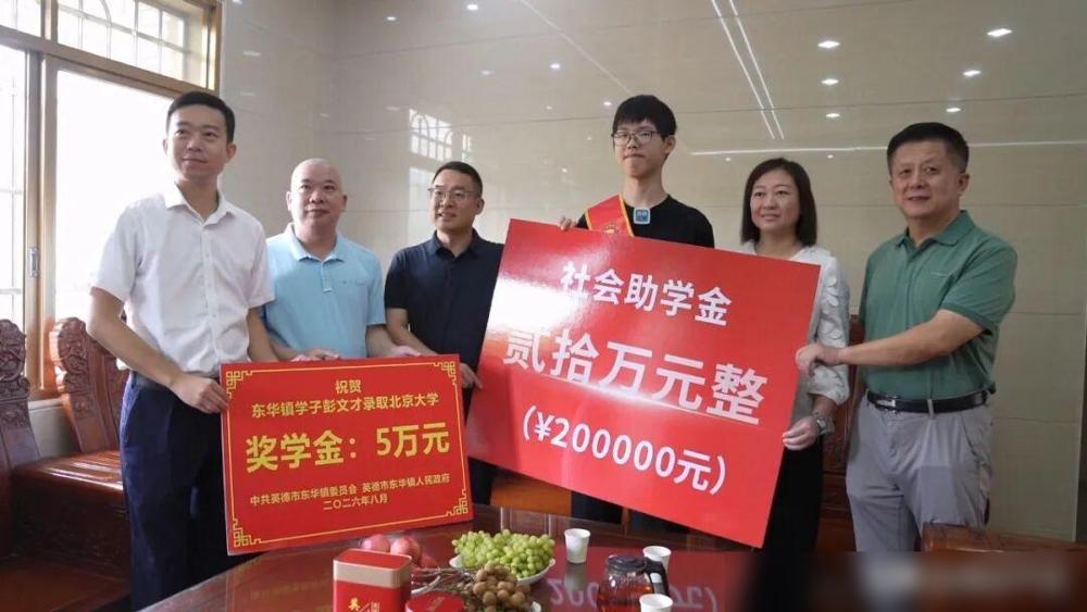 清远学子考上北大，25万助学金送到家！作为十年前同样考上顶尖高校、当年只拿到