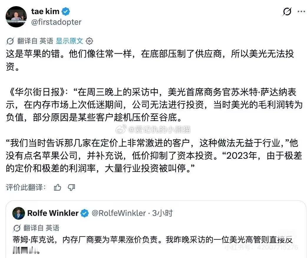 苹果和美光互相甩锅全球股市波动