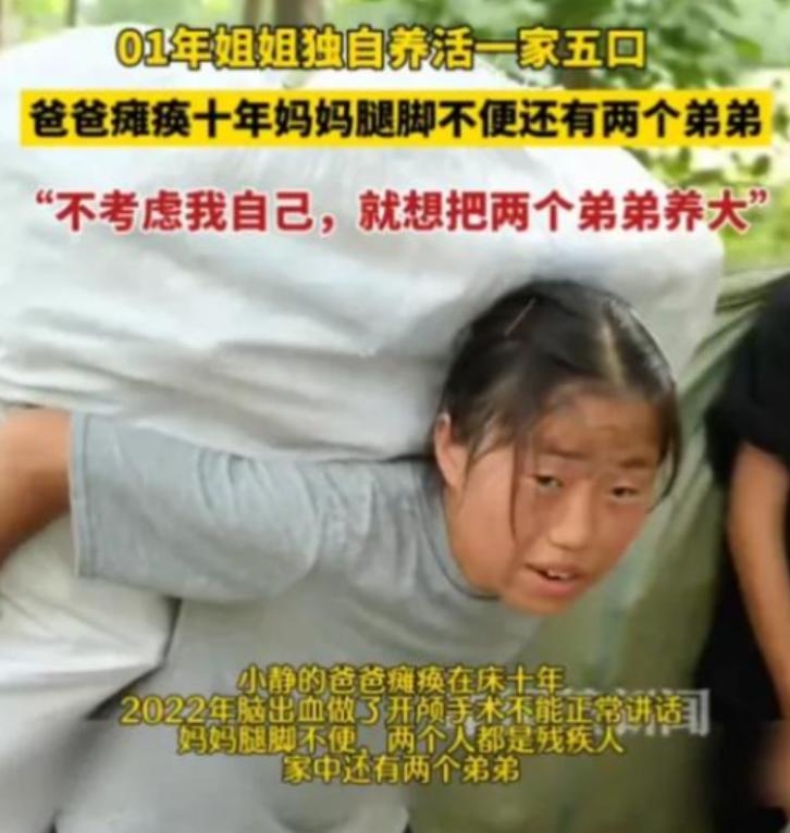河南，一名00后女孩一句“我情愿牺牲我自己”，看哭多少人？她的身后，是瘫痪十年