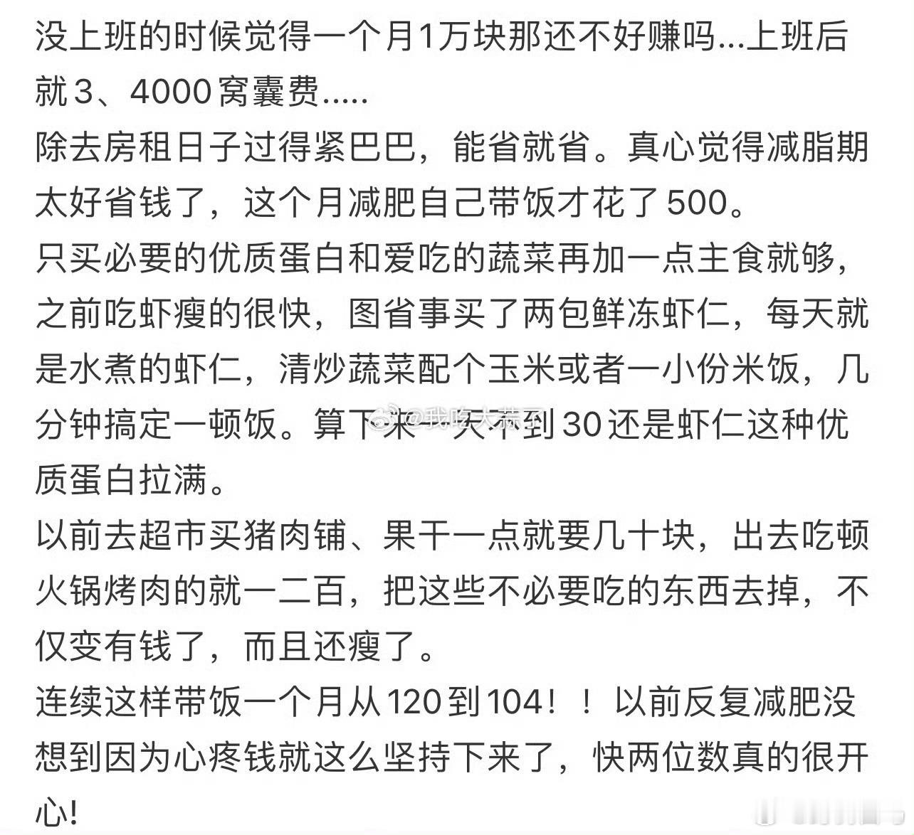 因为心疼钱，我瘦了谁懂先天省钱圣体的含金量​​​