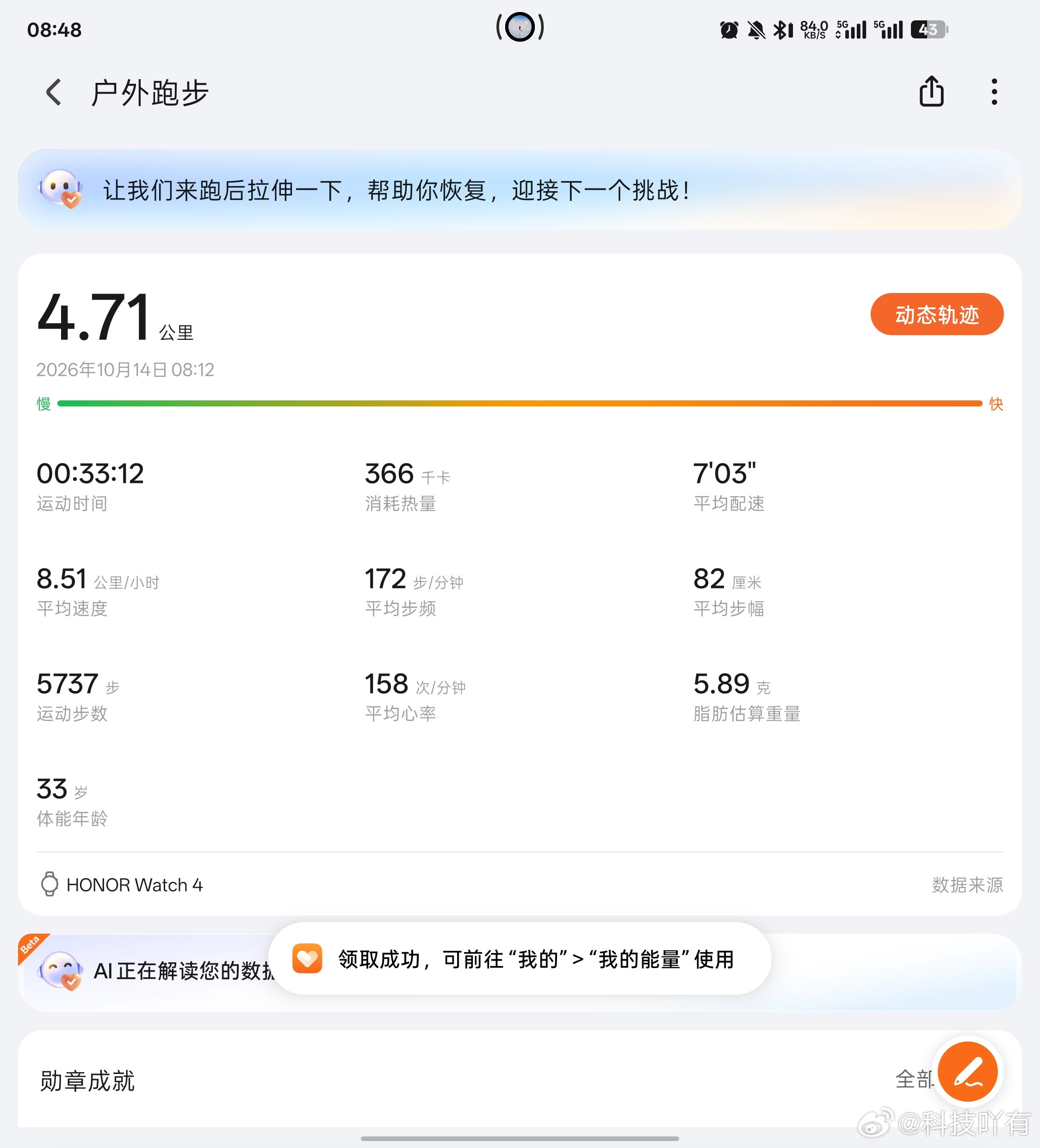 每天打卡跑步三公里-第27天今天跑了4.71公里​前几天买的运动套装终于