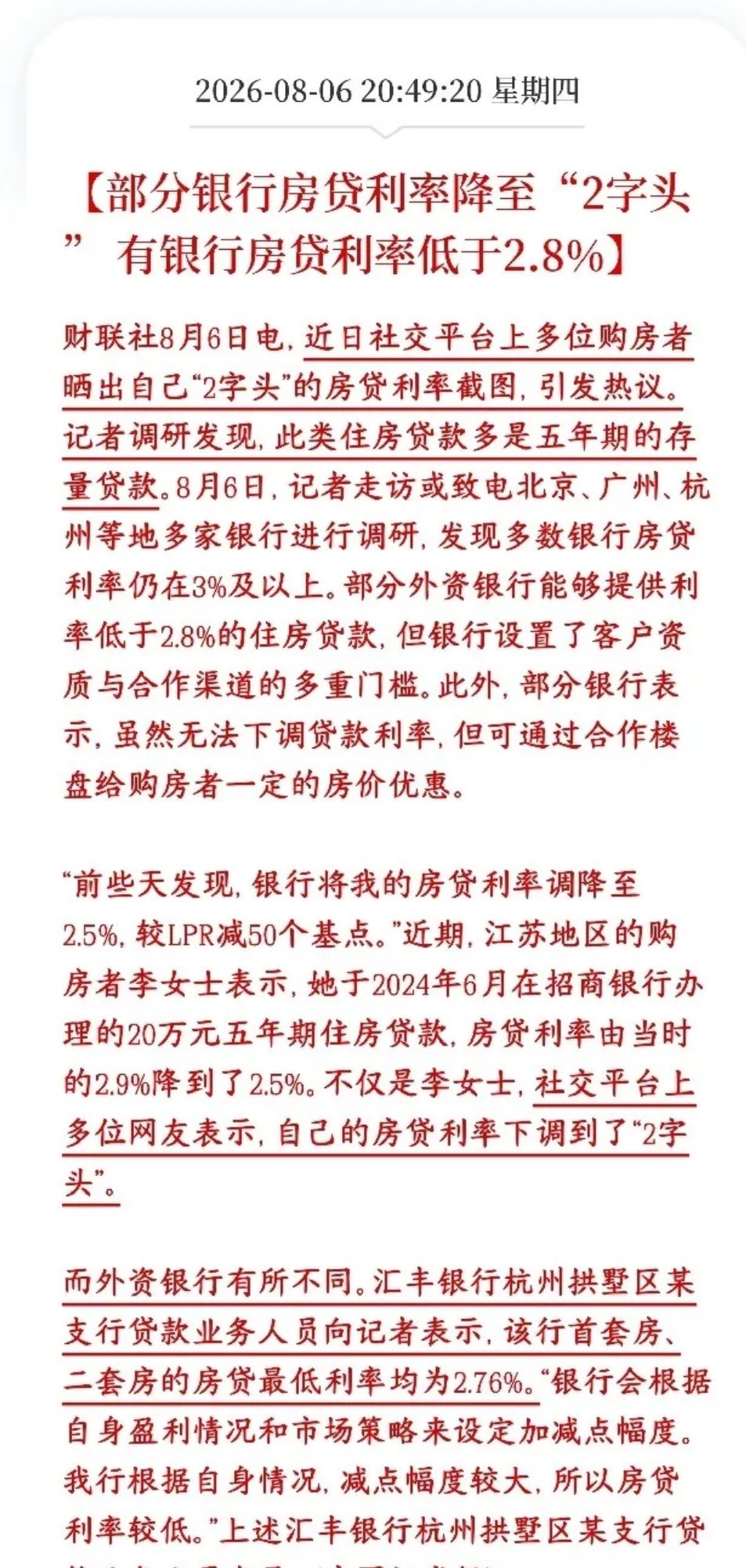 存房价房贷利率量房贷和新房贷款有盼头了，有银行已经主动下降到了“2”打头了现在