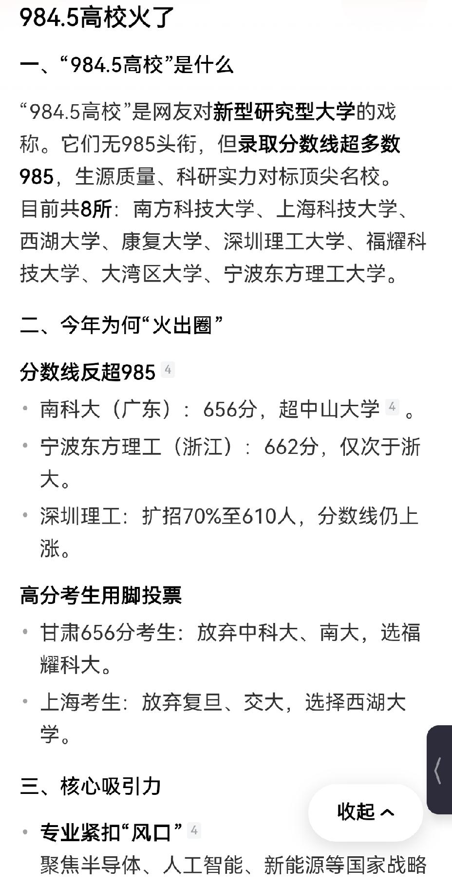 【相较于985高校，为何部分被称作984.5的高校能走红】近来，“984.5高校