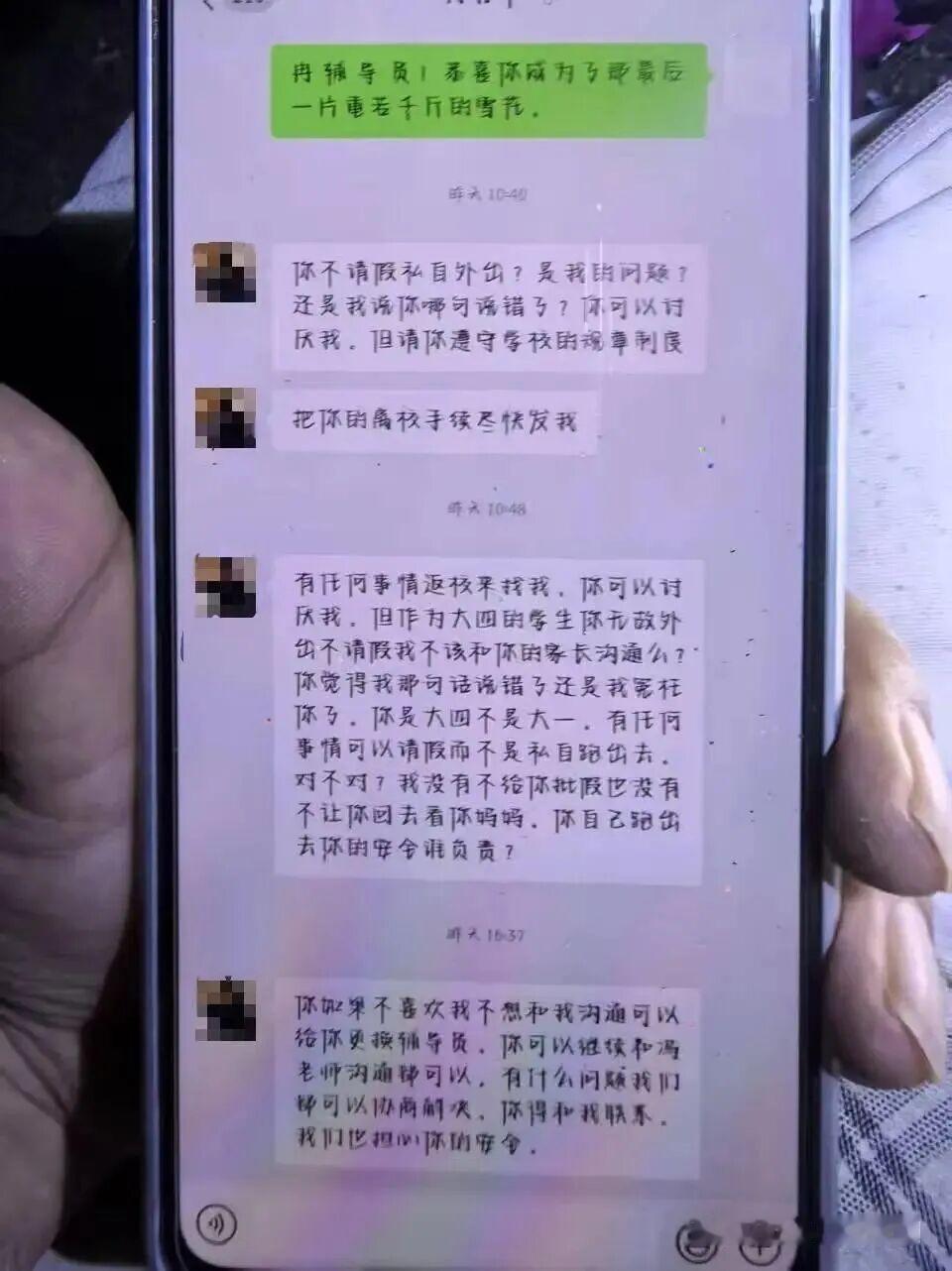 培华学院轻生女大学生这件事越看越觉得让人觉得唏嘘、目前，女学生与辅导员的聊天