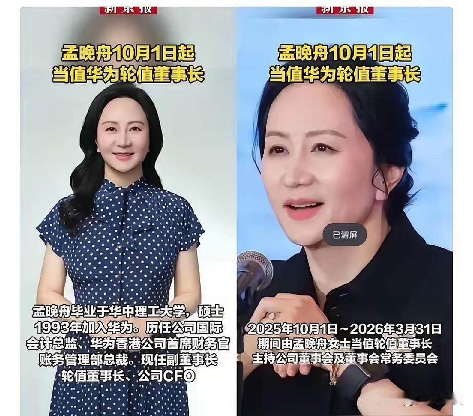 华为正式宣布任正非女儿孟晚舟担任董事长重任，2025年10月1日起接替徐直军当值