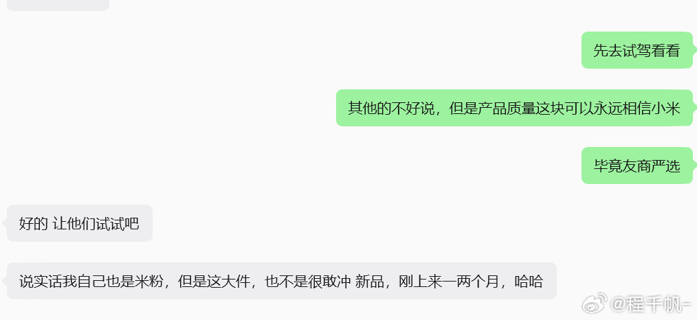 一个开特斯拉的哥们问我澎程n70最低配能不能买，我只能说产品质量这块可以永远相信小米他还问有没有其他