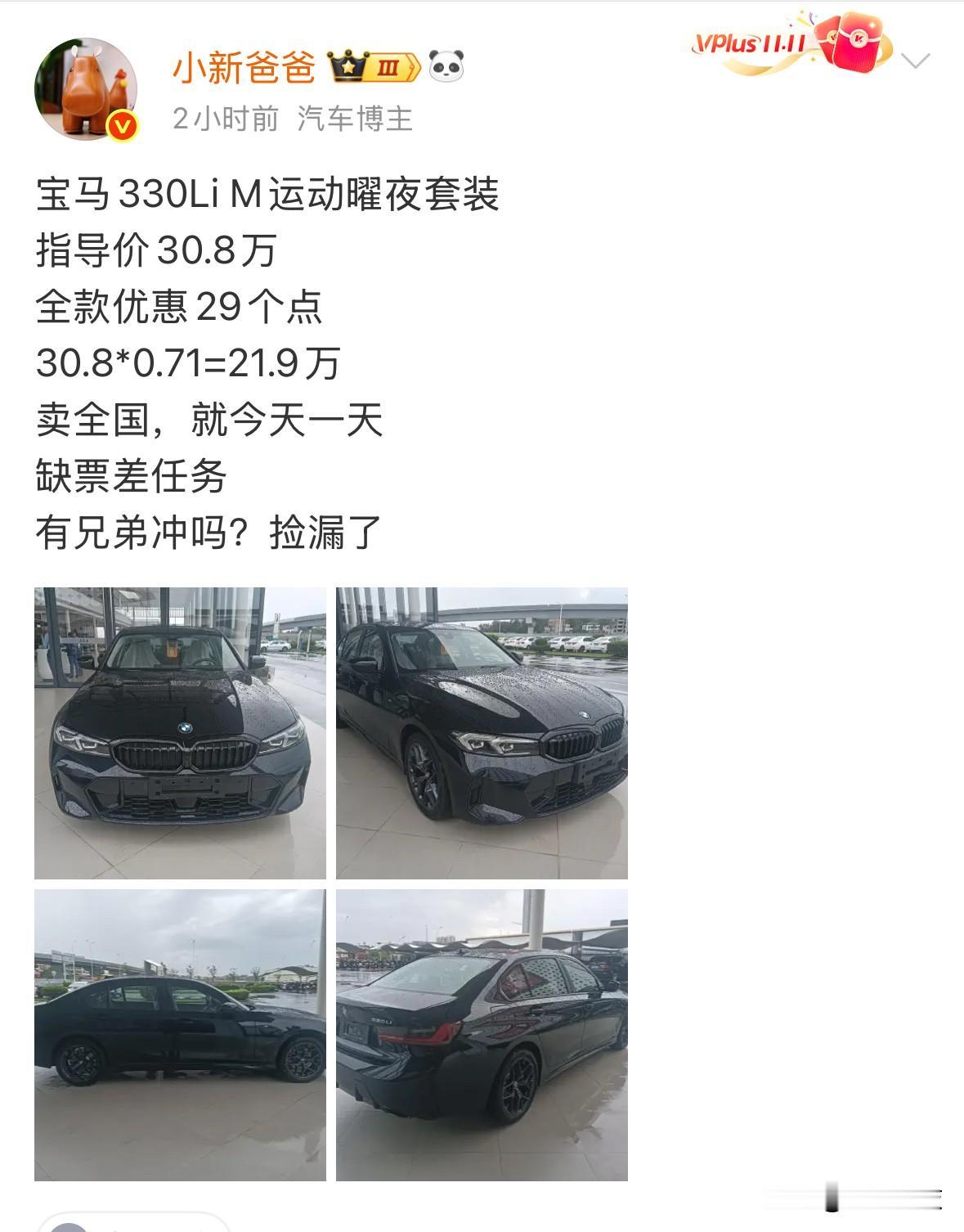 宝马330LiM运动曜夜套装现在裸车只要21.9万了，这个价格十年前高配迈腾恐