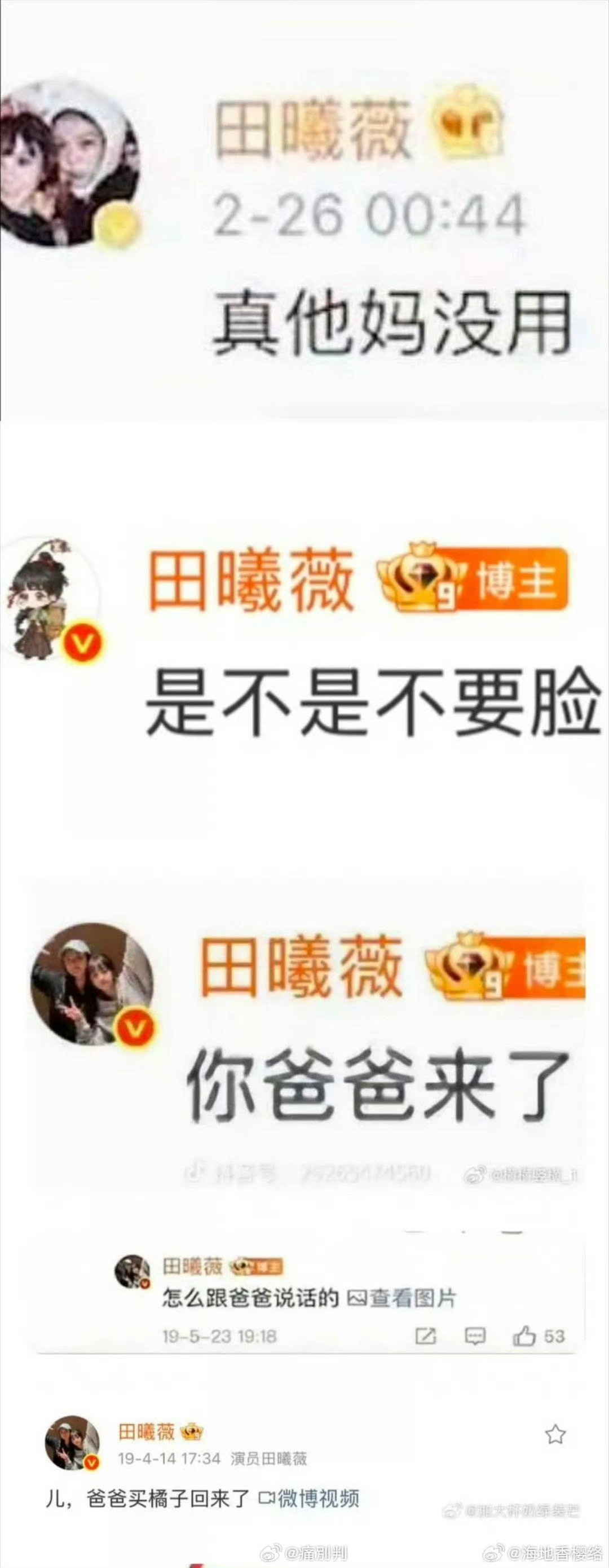 田曦薇原来是这样的嘛？有人辟谣吗