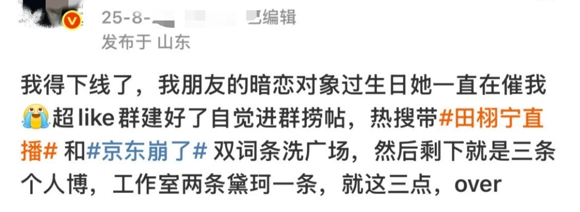 我也要下线了，我怕田栩宁粉丝叫我去买黛珂。​​​