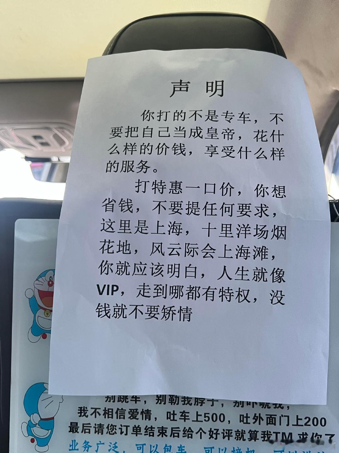 请问大家打车看到这种声明会感到不适吗❓​​​​