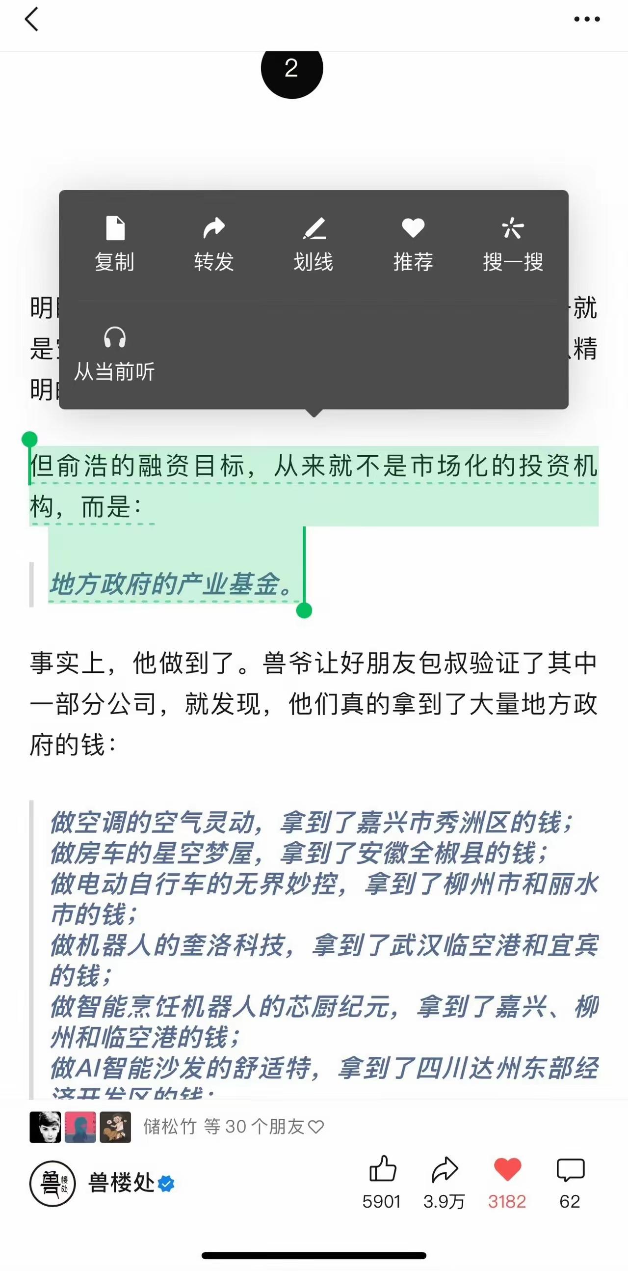 追觅公司创始人兼CEO俞浩着实厉害，竟能从众多地方政府拿到资金投资。那这样的话，