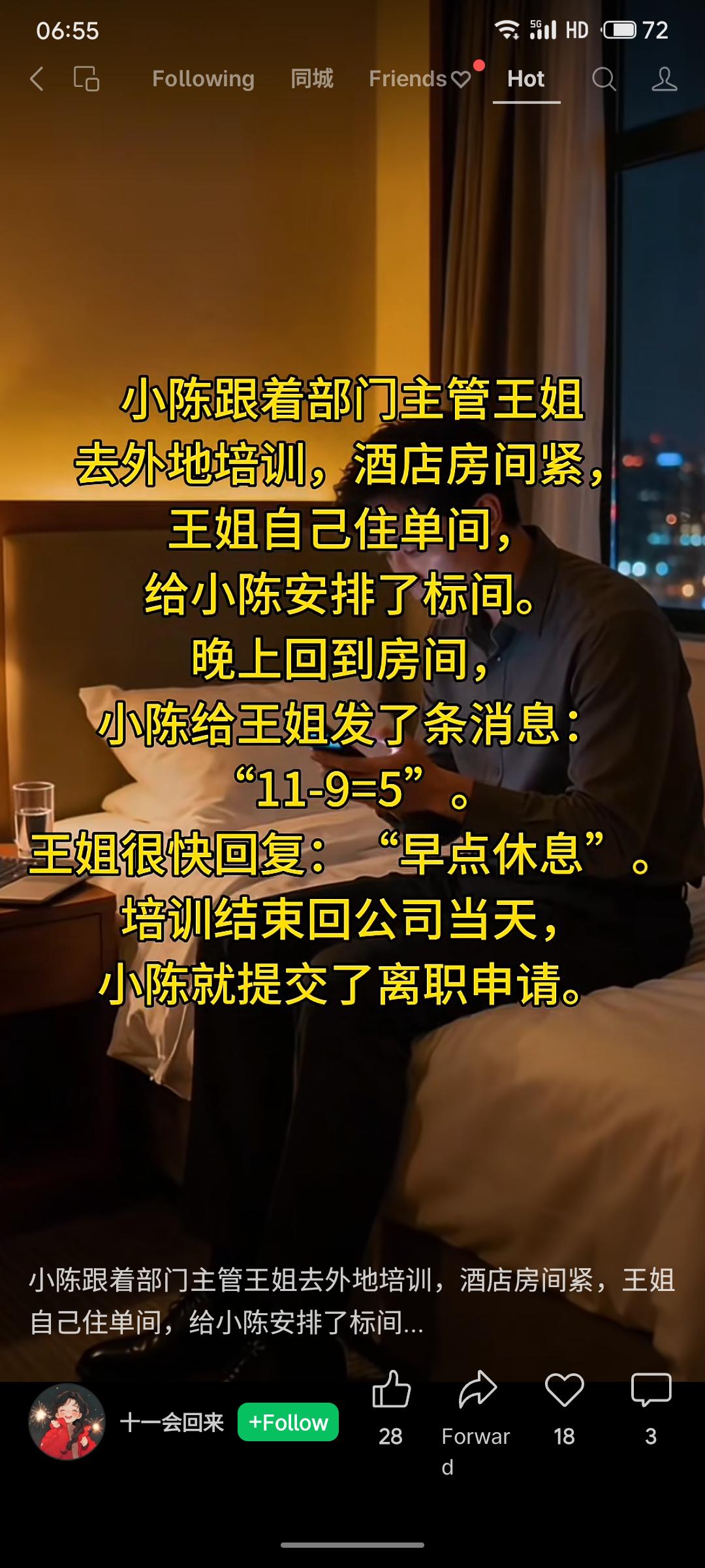 小陈与部门主管王姐出差培训，酒店房间紧张，王姐住单间，小陈被安排标间。晚间小陈发