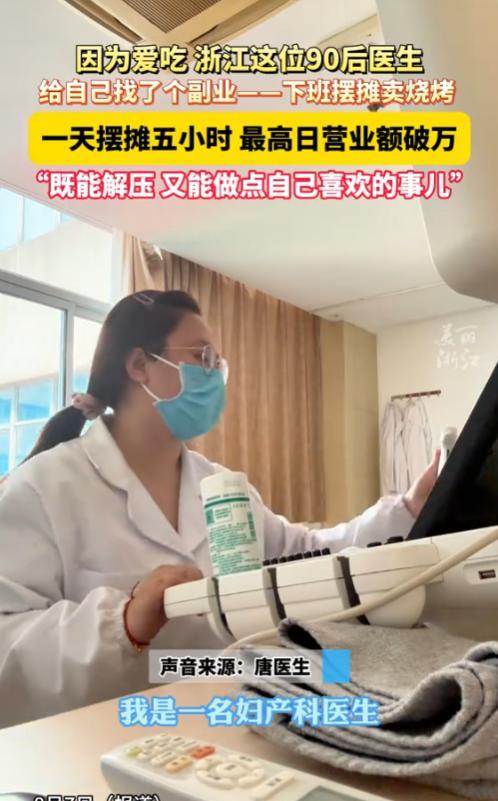 “简直赚翻了！”2025年8月，浙江平湖，一名90后女医生下班后，给自己找了个副