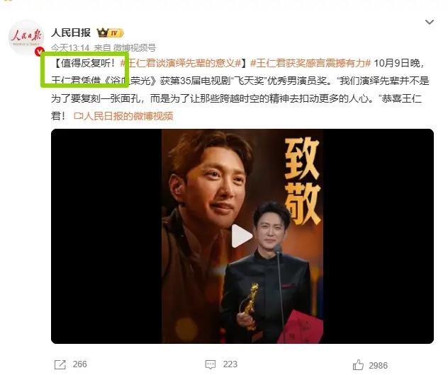 官媒也坐不住！真是没想到，一段演员获奖感言竟惊动了《人民日报》，并用5个字评价