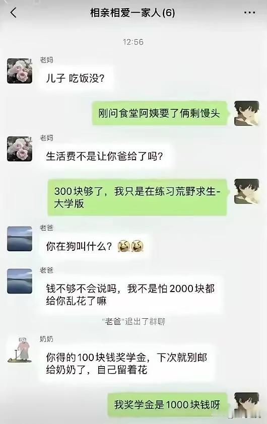 “这一家人心眼够多的啊！”为了方便联系，一家人建了一个“相亲相爱一家人”的微信群