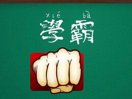 不得不服，原来人与人的智商差距可以这么大！帖子上看见一个江苏网友分享自己高中时