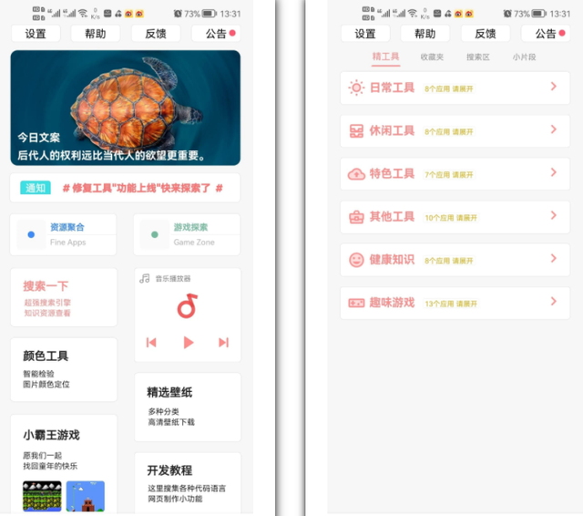 聚合软件，包含搜索工具、颜色工具、小霸王游戏、精选壁纸等