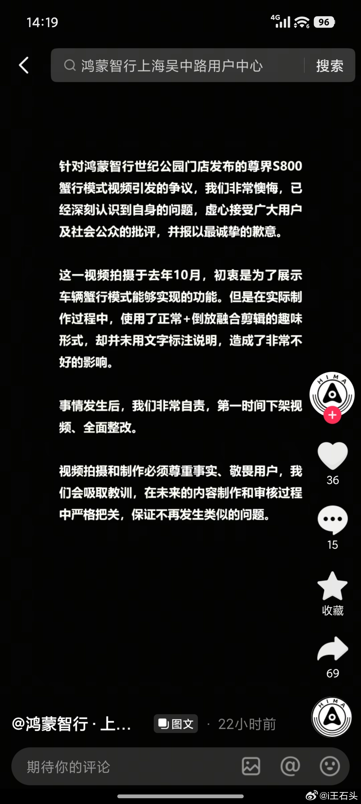 鸿蒙智行问责，门店公开道歉。鸿蒙智行·上海吴中路用户中心表示，享界S9水杯挑战视