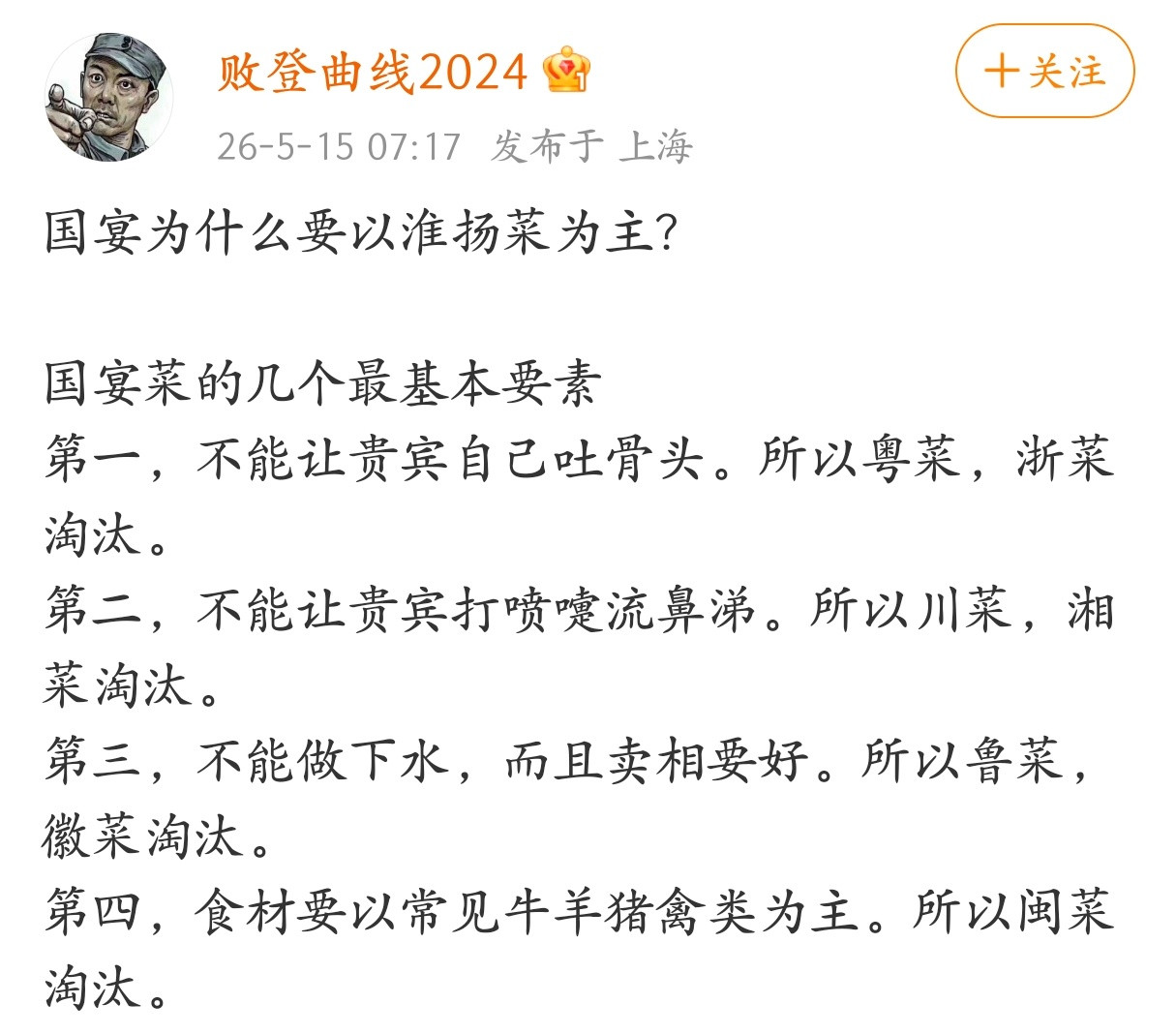 国宴为什么要以淮扬菜为主？