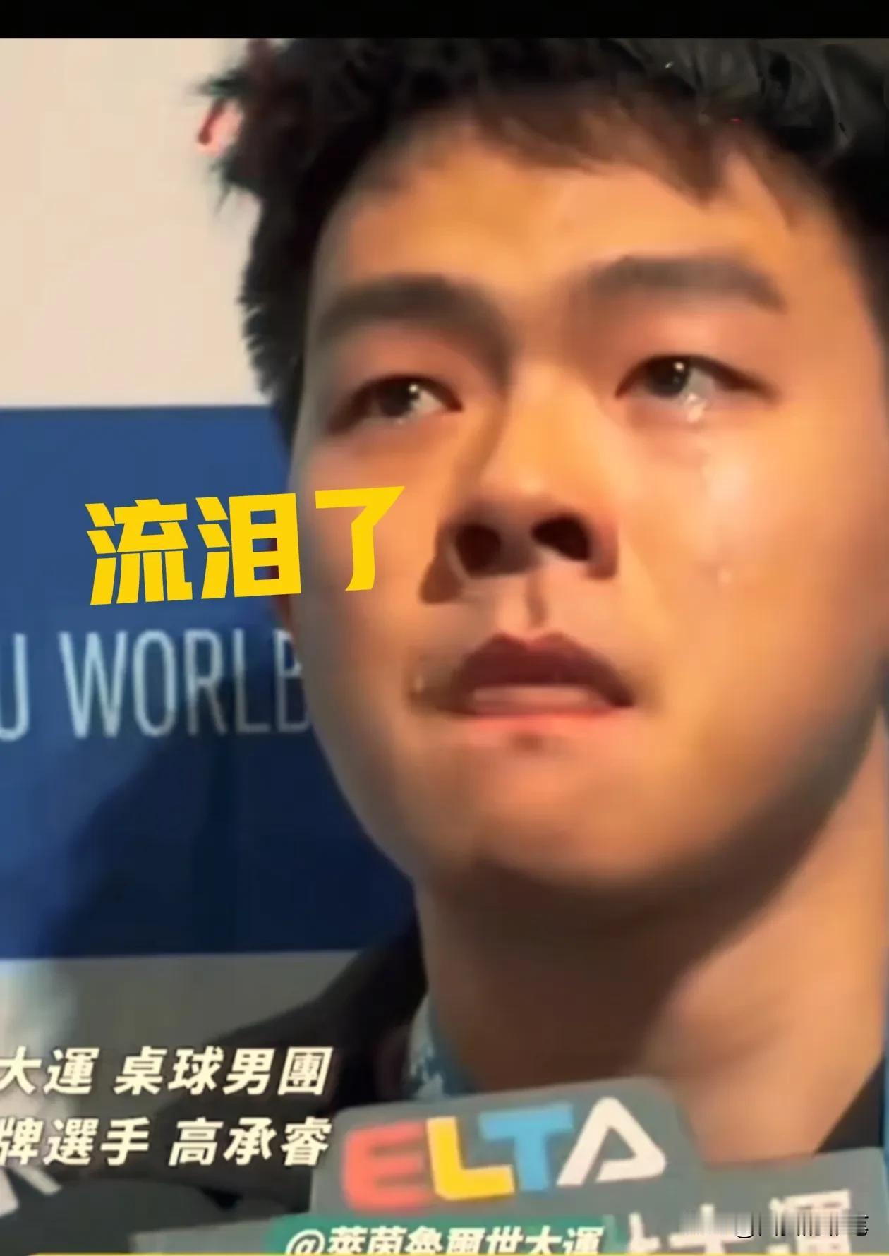 赛后，高承睿哇哇大哭！大运会男团乒乓球决赛，他一人丢掉2分，尽管球队艰难获得金