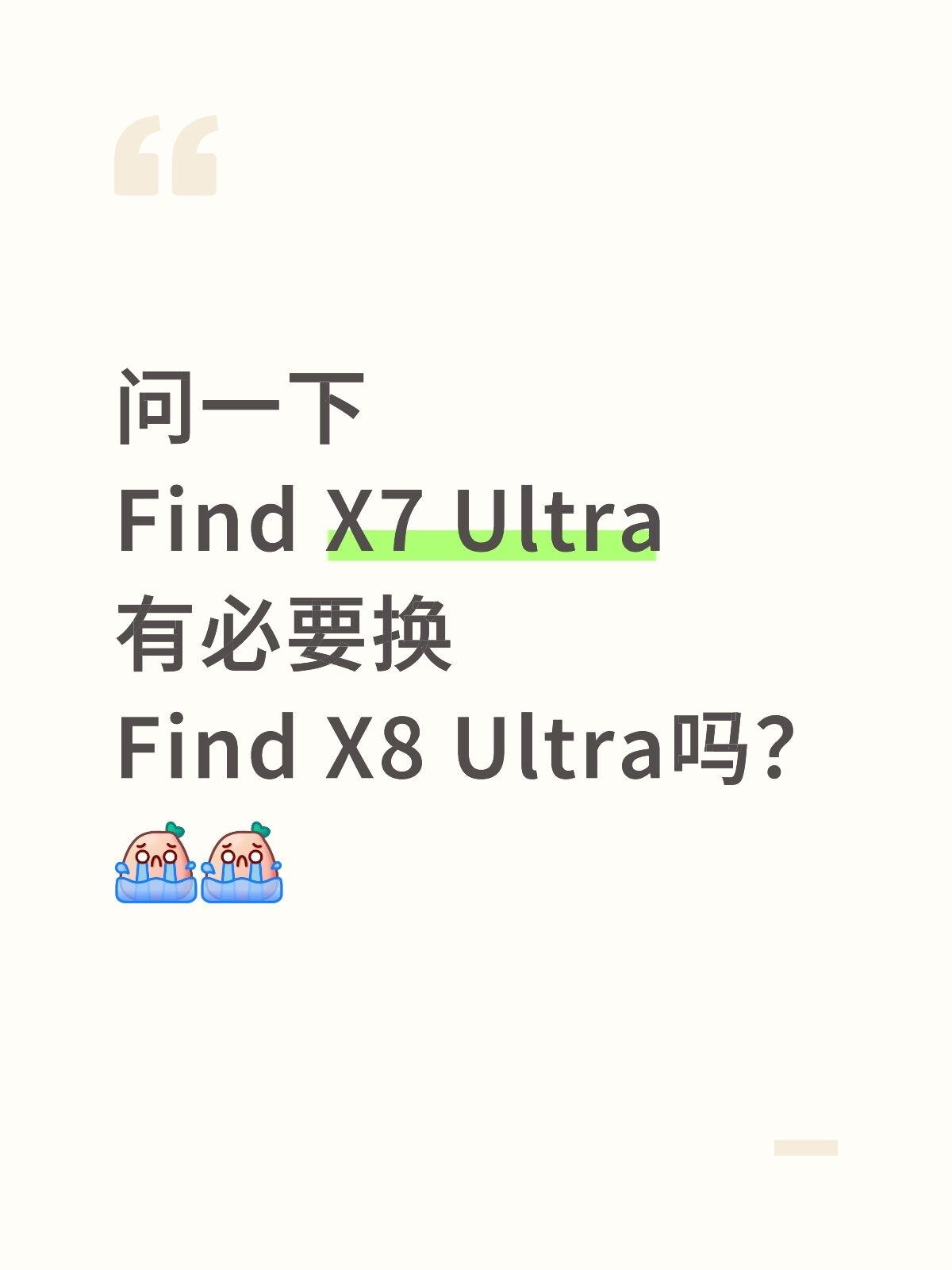 FindX7Ultra用一年多了，有必要升级吗？OPPOFindX7
