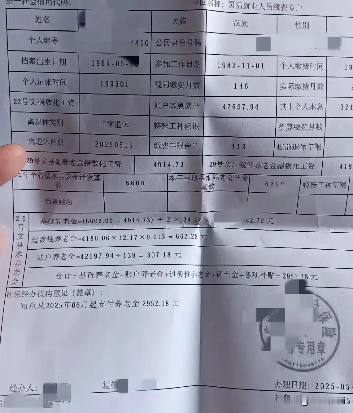 灵活与否，总归开启退休生活：一碗饭钱里的岁月账本一张养老金预算单，满是密密麻麻