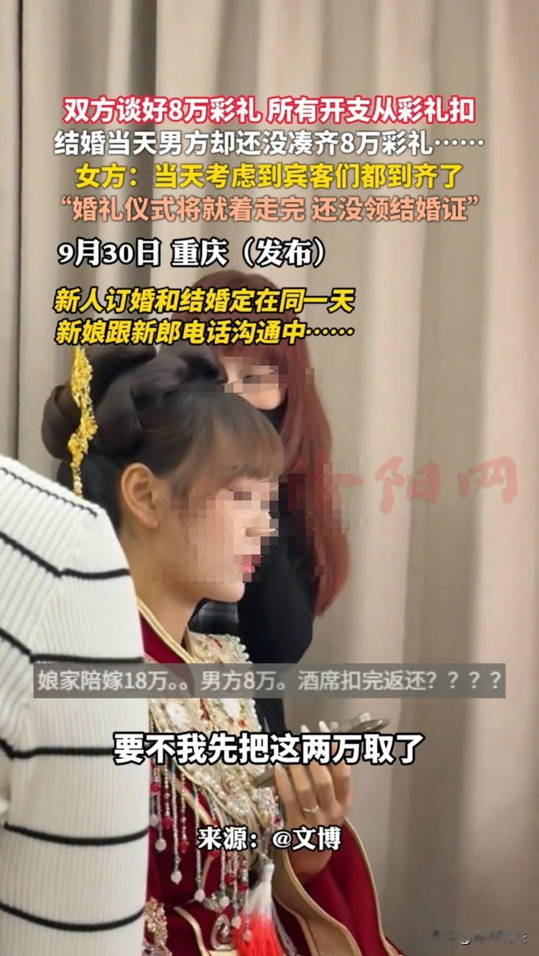 重庆，女子陪嫁18万，让男子给8万彩礼，只需要在结婚的时候摆一下，到时候除了酒席