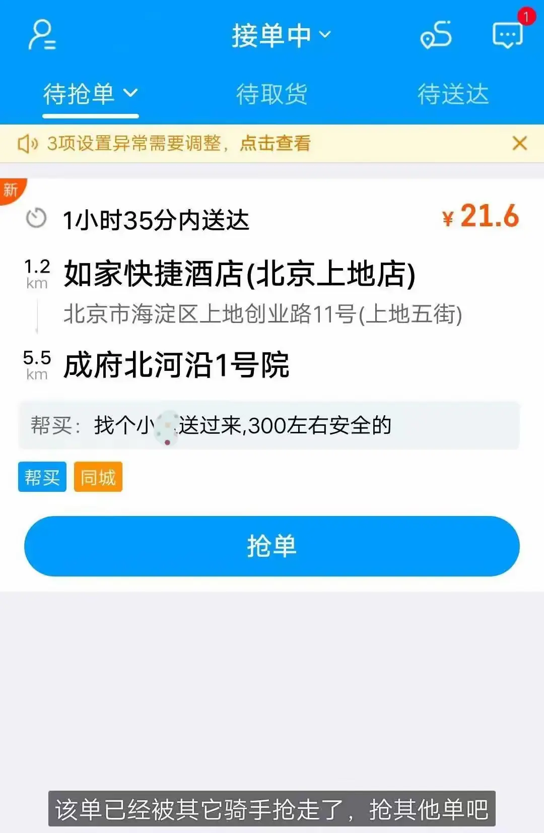 这个，骑手不是什么单都能接的