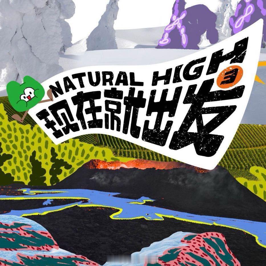 现在就出发27-29北海收官录制嘉宾：沈腾、白敬亭、金晨、贾冰、胡先煦、王安宇、