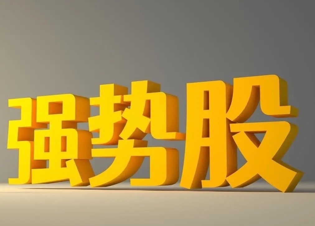 创历史新高股票排名！1、北方华创：半导体芯片2、中微公司：半导体设备3、ZG巨石