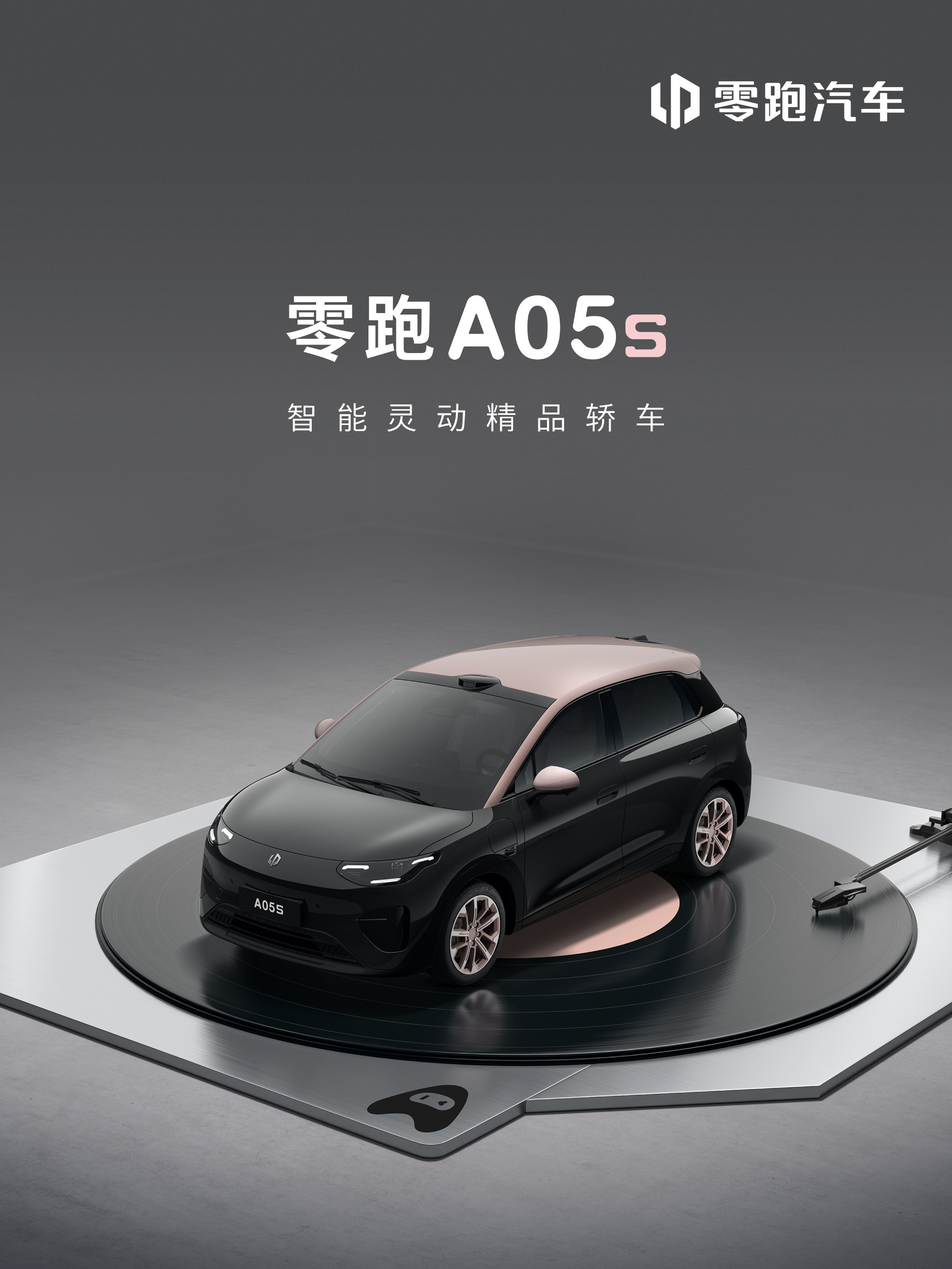 零跑A05s官图发布，A05的特别版，采用独特的“粉墨撞色”车漆。好看不？保罗