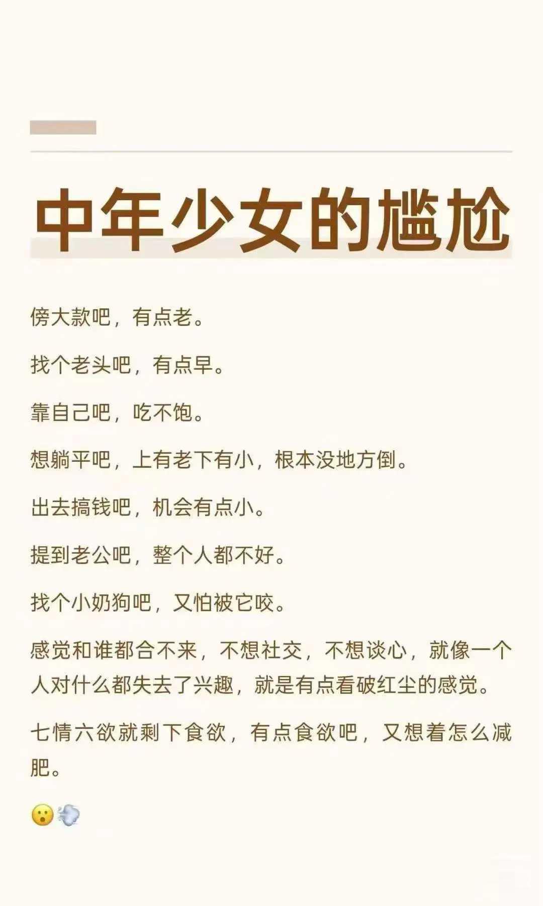 中年少女的尴尬！