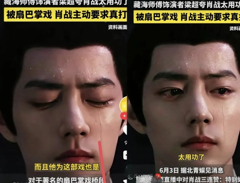 肖战晚上估计要睡不着了！不是因为被扇巴掌的事，而是因为《藏海传》播放量数