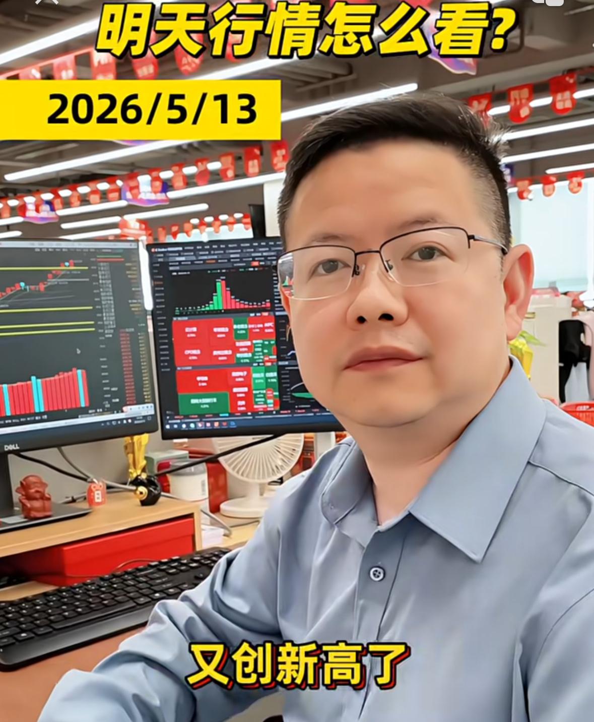 大盘再度刷新新高，很多人都在纠结明天行情该如何预判，记住别逆势跟趋势作对，观点依