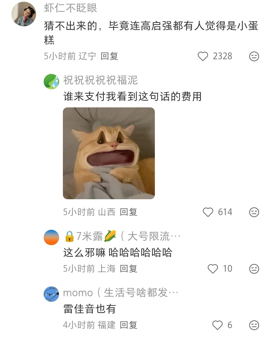 哈哈哈哈哈内娱个个都是小蛋糕