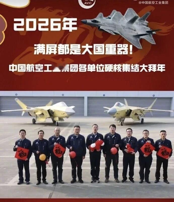 2月18日，据央视军事网站报道，满屏都是大国重器，中国🇨🇳航空工业给全国人民
