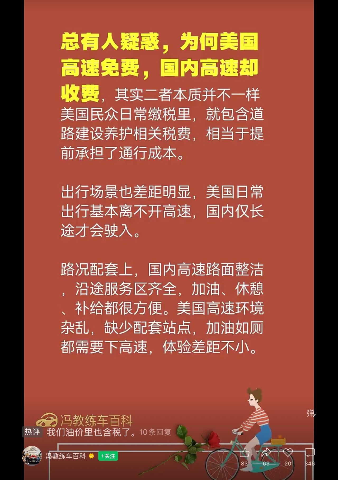 美国的高速公路免费吗？对，也不全对。大多数都是免费的，也有收费的，只是换了一种方